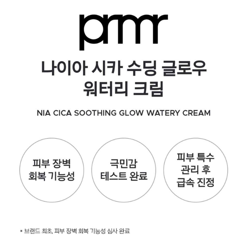 수딩크림 프리메라 나이아시카 수딩글로우 워터리크림