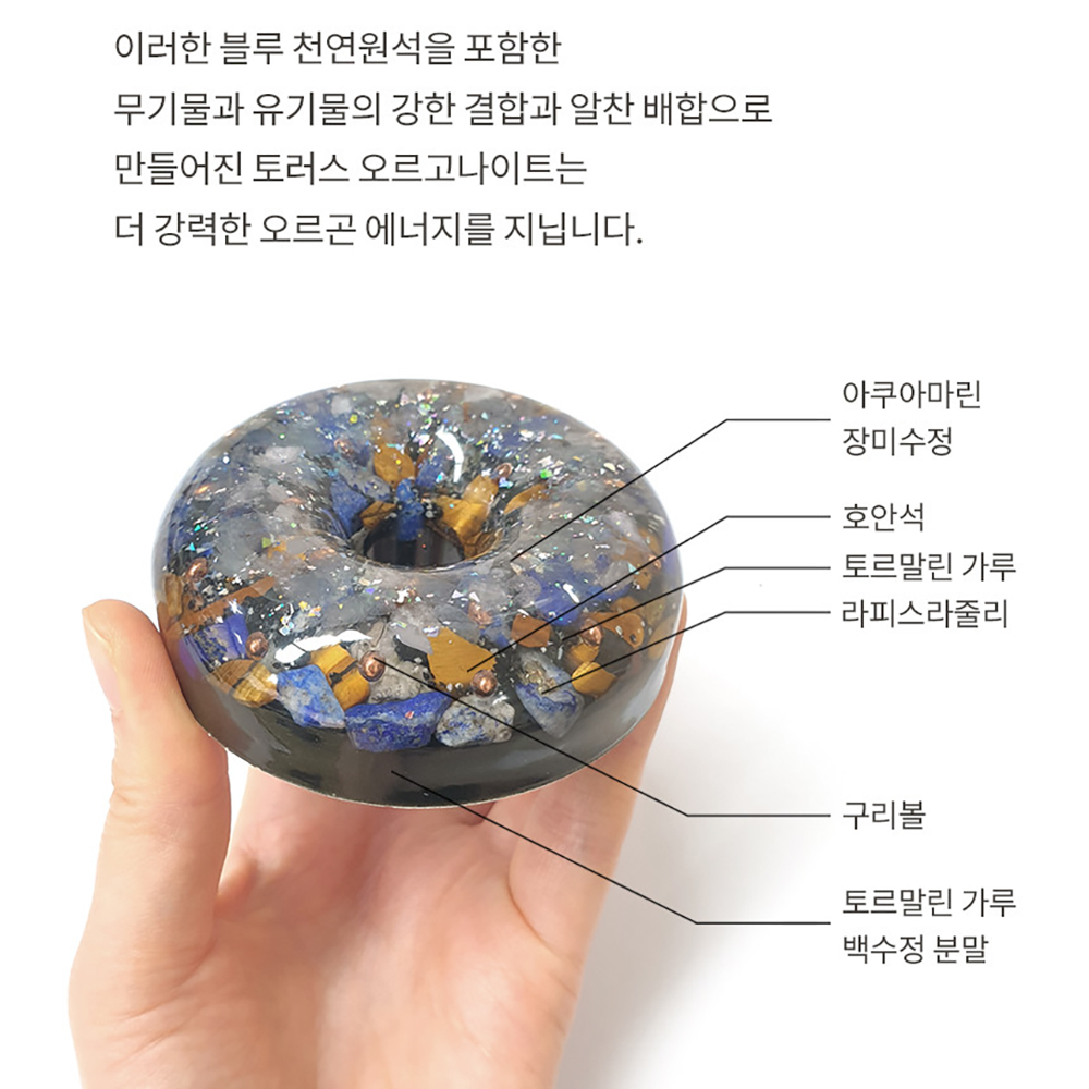 5D힐링 소원성취 명상 풍수 토러스 오르고나이트 블루 이미지 6