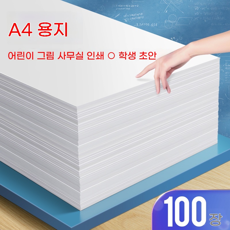 a4용지 용지 선명한 복사지 A4용지 에이포용지 복사용지A4 : JJYoon