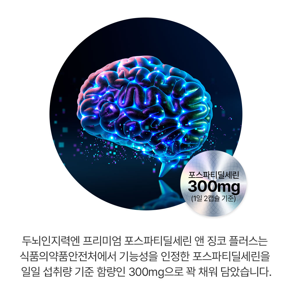 [환절기세일] 헬씨허그 두뇌인지력엔 프리미엄 포스파티딜세린 앤 징코플러스 120캡슐, 2개 - 상세 이미지 5