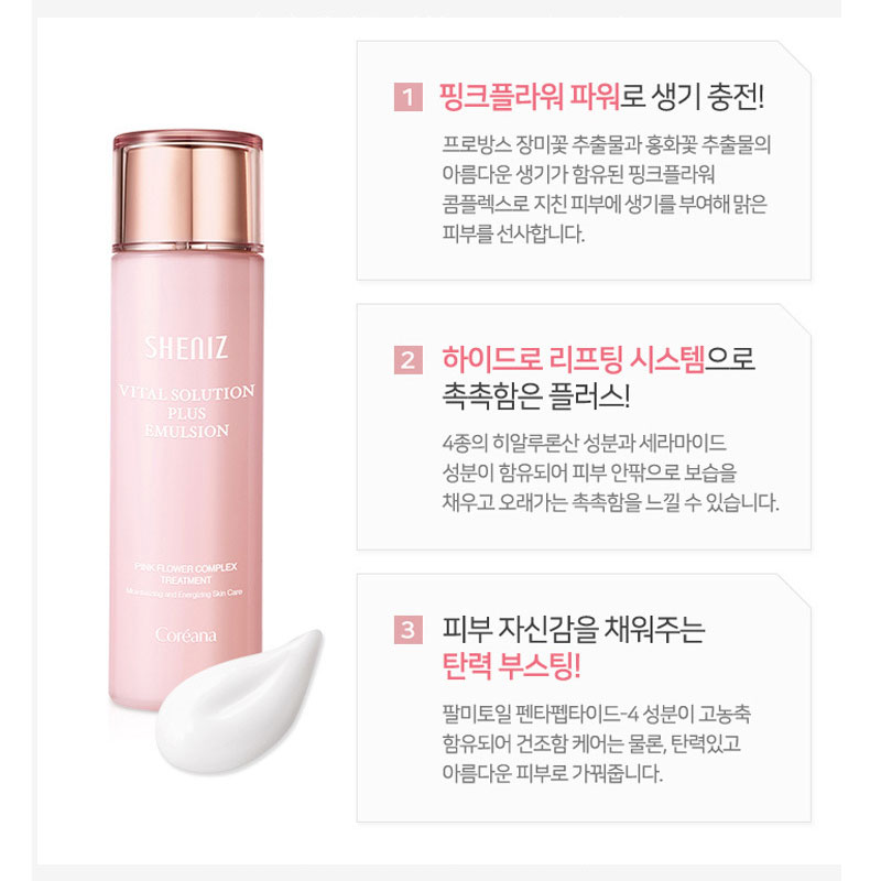 코리아나화장품 쉬니즈 바이탈 솔루션 스킨토너 150ml+로션 150ml 2종 이미지 8