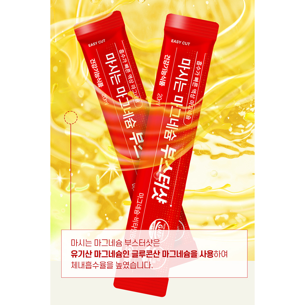 마시는 글루콘산 마그네슘 비타민B6 부스터샷 유기마그네슘 효능 - 상세 이미지 4