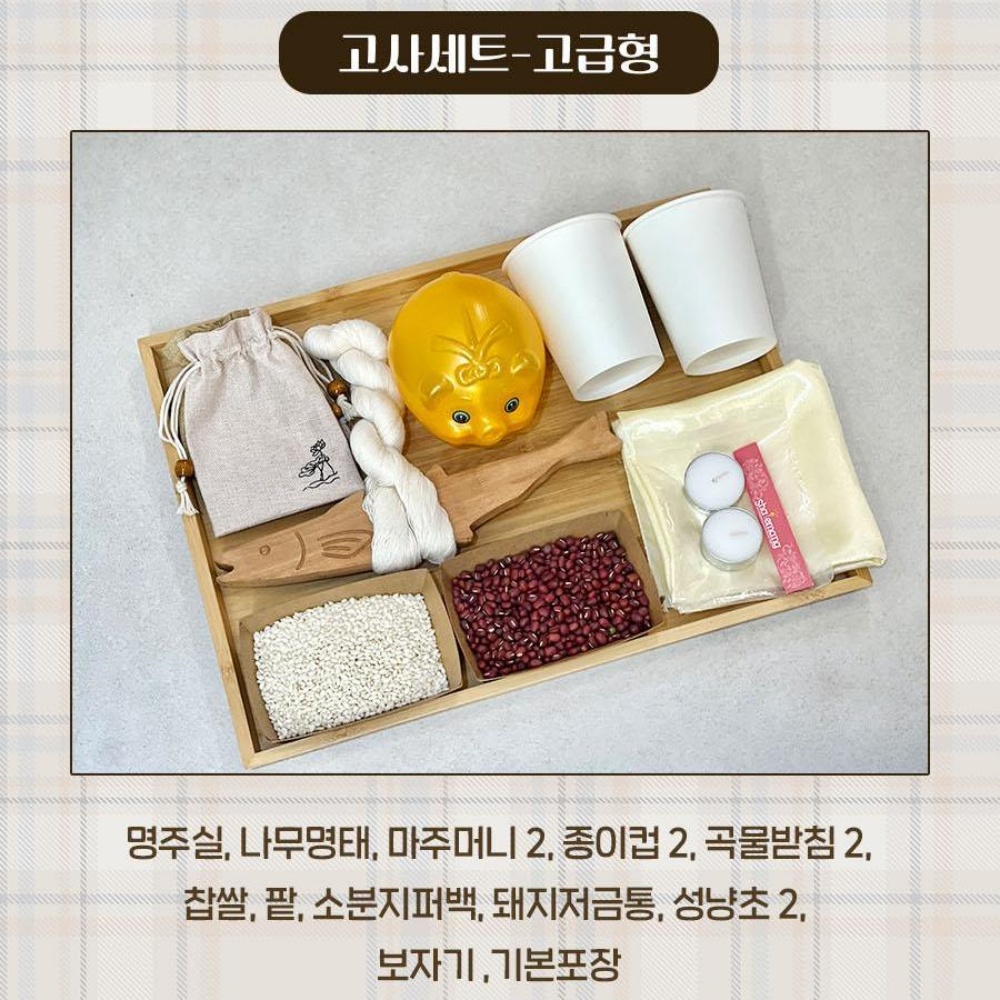 새차고사 자동차 차량 신차 개업 고사상 개업식 세트 간단한 상차림 이미지 7
