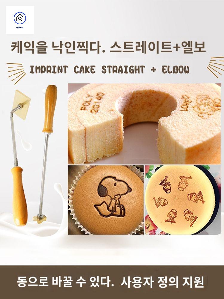 베이킹 제과제빵 케이크 빵도장 각인 불도장 - 상품 이미지