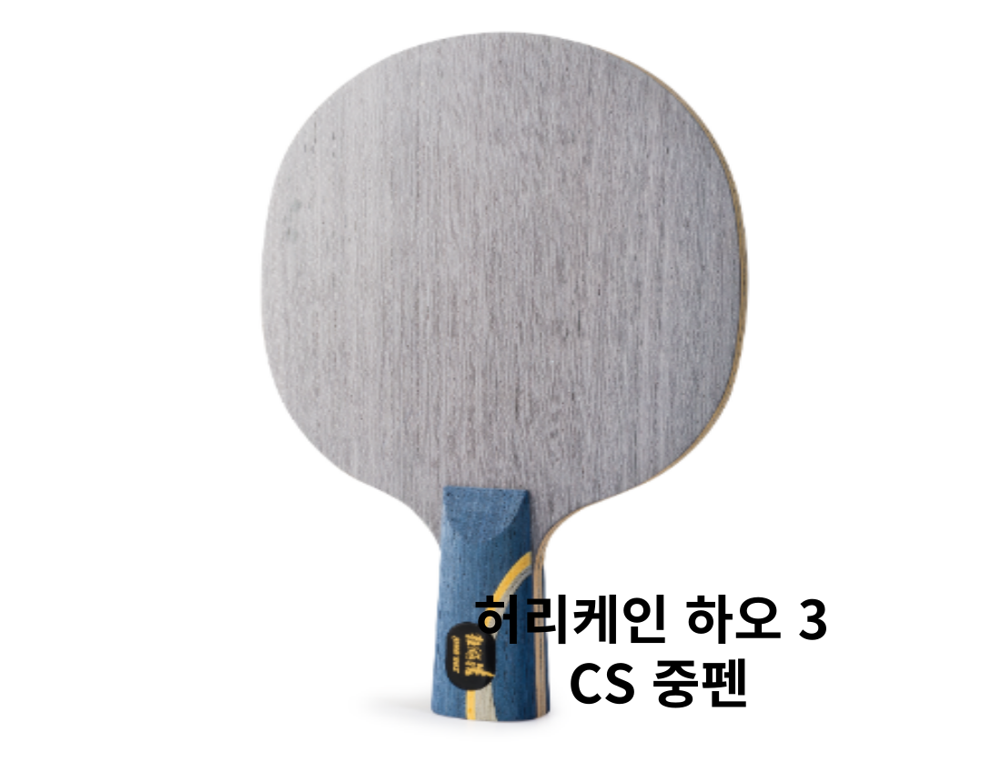 [DHS] 허리케인 하오 3 CS 중펜 - 상품 이미지