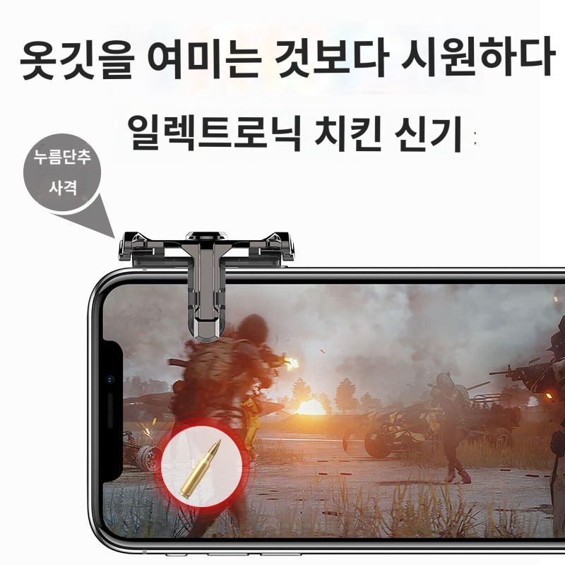 게임기 조이스틱 핑거캡 게임패드 슈팅 핸들 보조기 스마트폰 호환 폰게임 거치대 버튼식 : 지환스토어