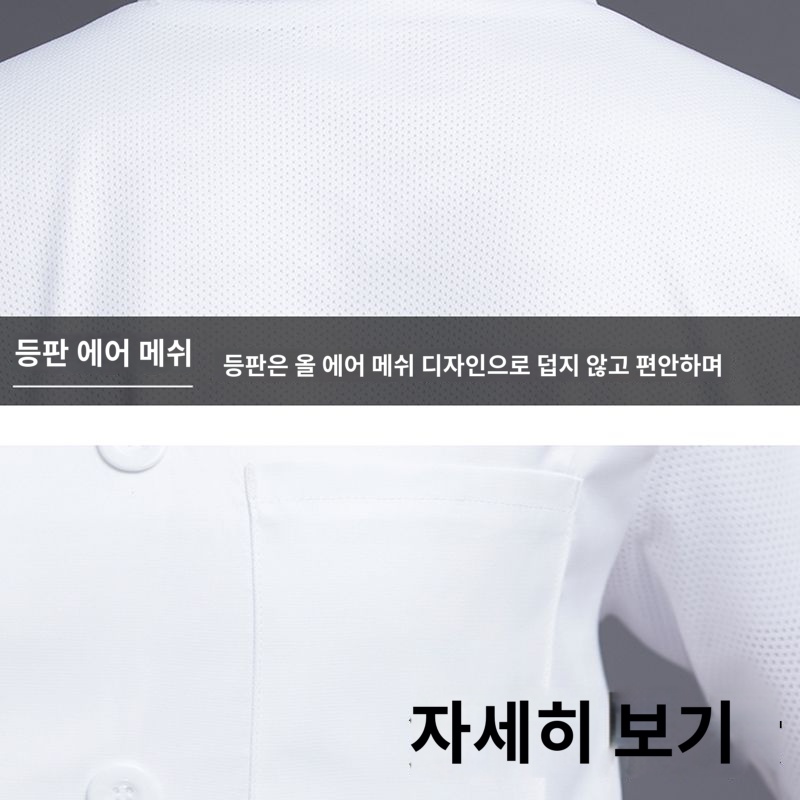 반팔 긴팔 조리복 쉐프복 요리사 유니폼 - 상세 이미지 5