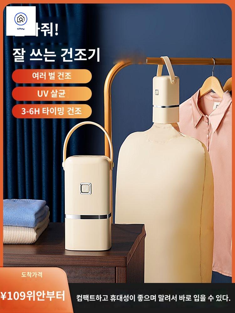 접이식 건조기 미니 휴대용 의류 기계
