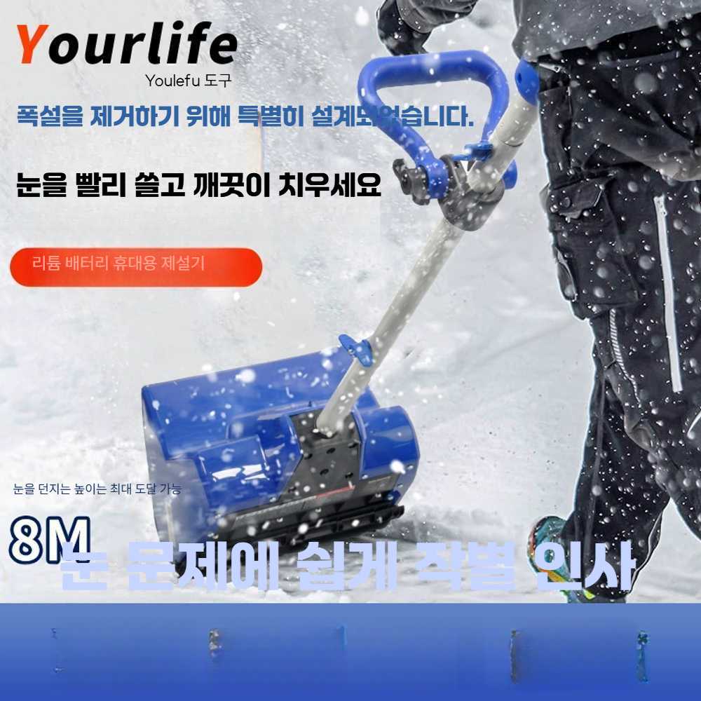 고캠프 소형제설기 장비 기계 제설기 눈치우는기계 1800W 제설기+20m 케이블 - 상세 이미지 4