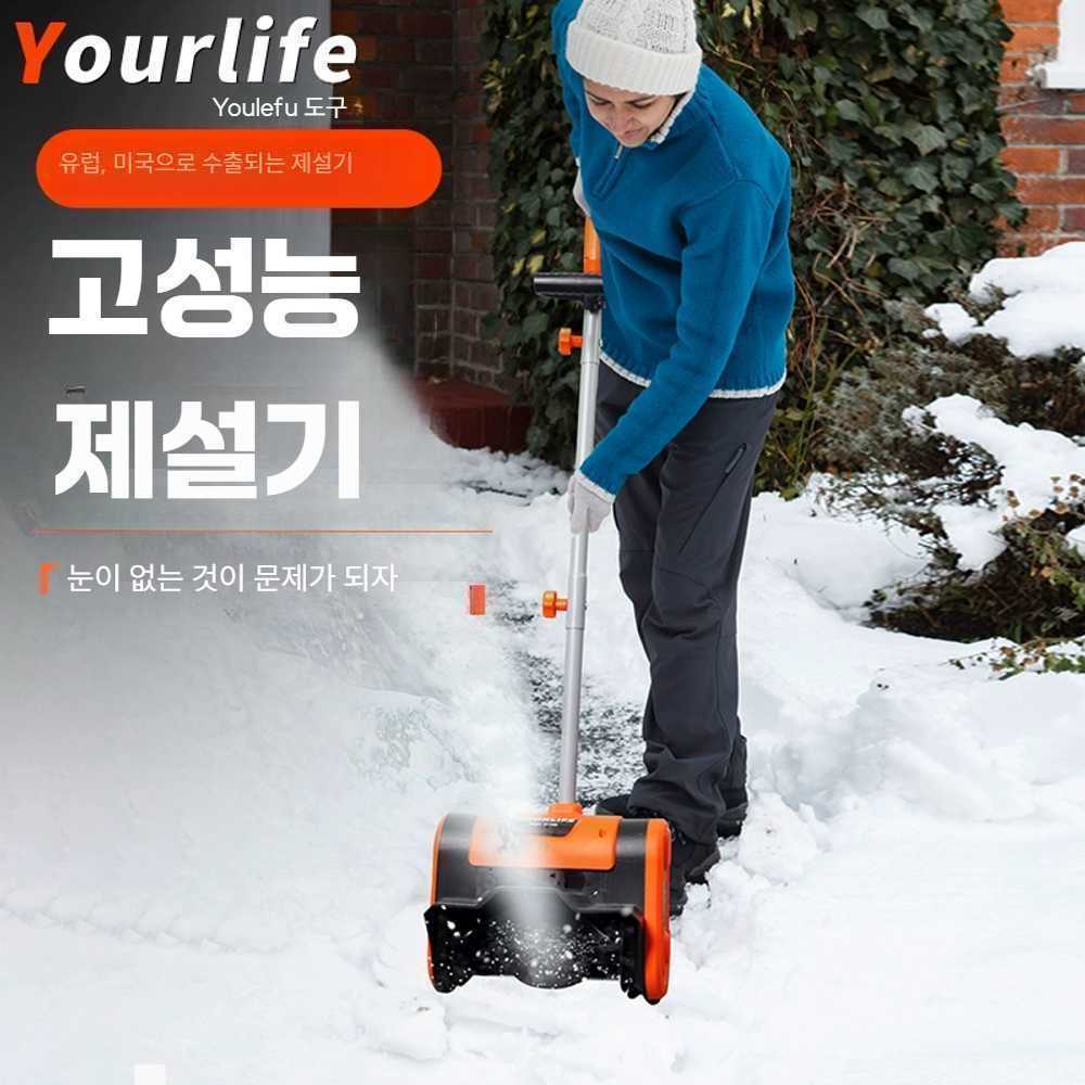 고캠프 소형제설기 장비 기계 제설기 눈치우는기계 1800W 제설기+20m 케이블 - 상품 이미지