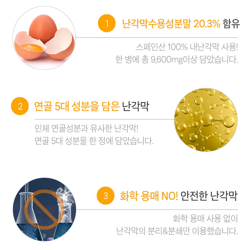 난각막 수용성 분말 엘라스틴 가수분해물 정 아쿠아민에프 2개 - 상세 이미지 3