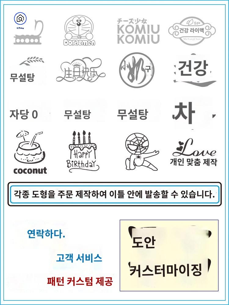베이킹 제과제빵 케이크 빵도장 각인 불도장 - 상세 이미지 4