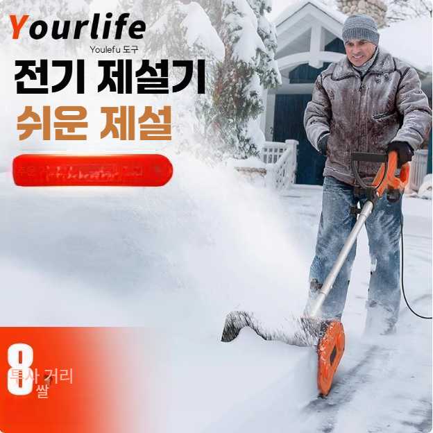 고캠프 소형제설기 눈치우는기계 장비 눈치우기 소형 3500W 손수레 제설기 - 상세 이미지 4
