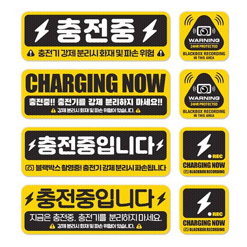전기차 충전중 안전경고스티커 자석 고휘도반사 탈부착가능 세트구성 - 상세 이미지 4