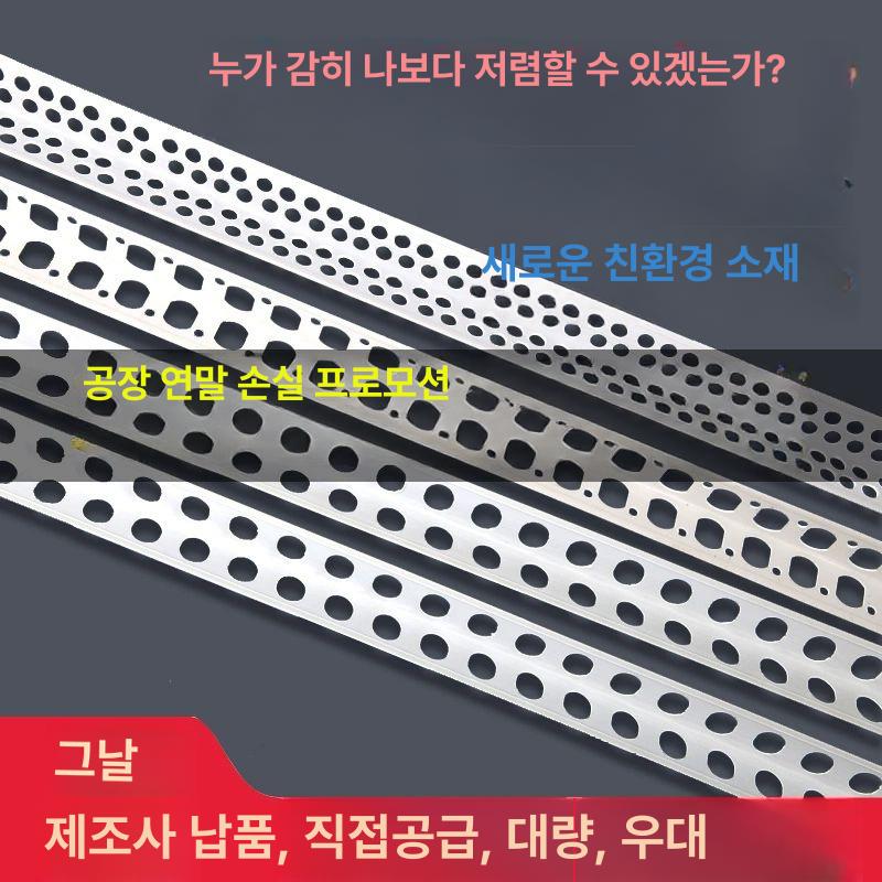 드라이비트 코너 메쉬망 보수 건축 보호선 다진몰탈 g 태양각 구멍 300개 프로젝트를 위한 첫 : 시구왕봄