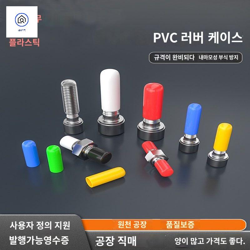 플러그 고무 캡 연질앤드캡 보호 나사 볼트 - 상세 이미지 2