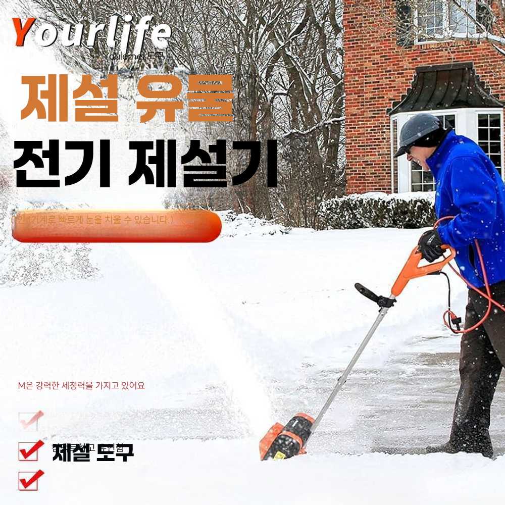 고캠프 소형제설기 눈치우는기계 장비 눈치우기 소형 3500W 손수레 제설기 - 상세 이미지 3