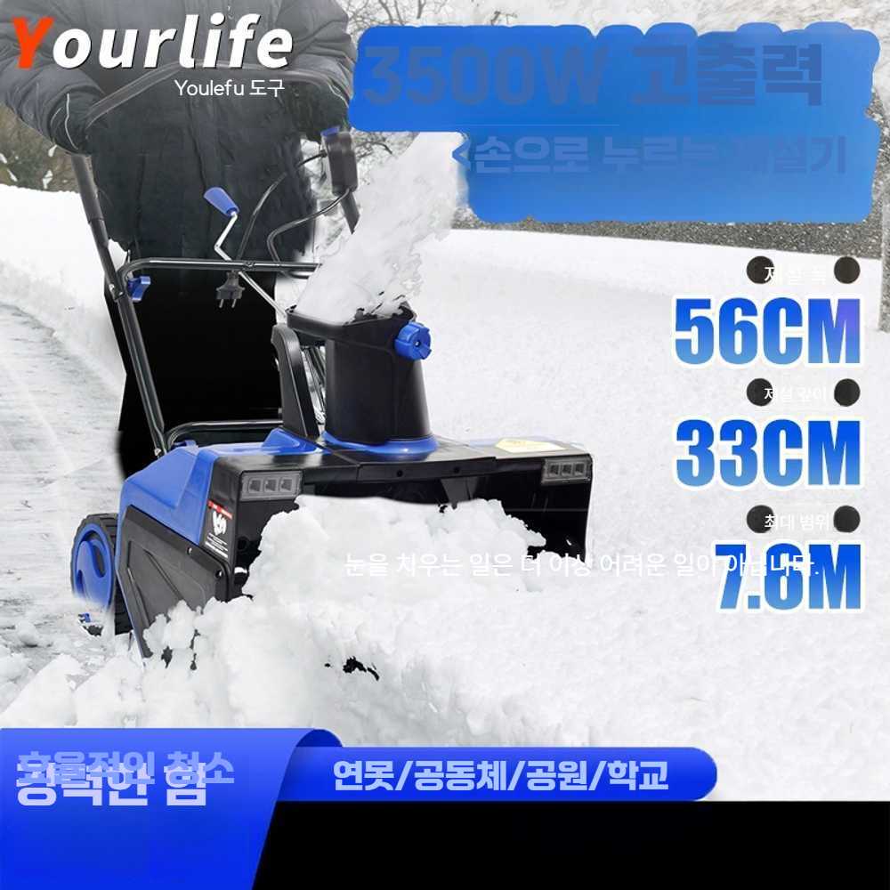 고캠프 소형제설기 장비 기계 제설기 눈치우는기계 1800W 제설기+20m 케이블 - 상세 이미지 3