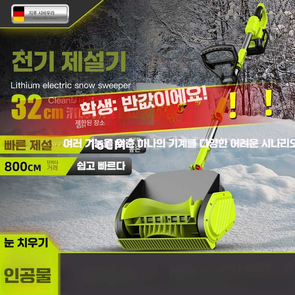 고캠프 소형제설기 눈삽 눈치우는기계 눈치우기 장비 10셀 방한 배터리 1전1충 - 상세 이미지 2