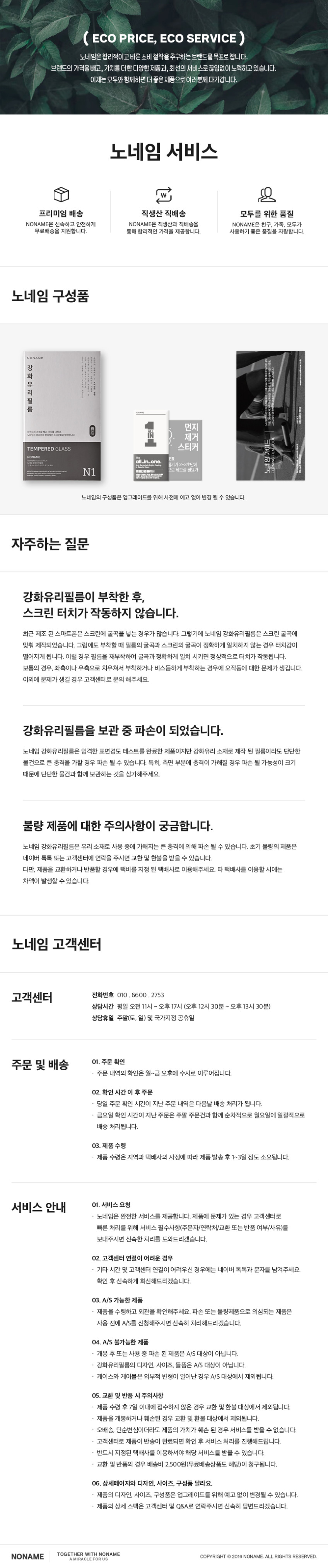 노네임 지문인식 풀커버 강화유리 액정보호필름 갤럭시S25, 2매입 판매처 상세 정보 이미지 4