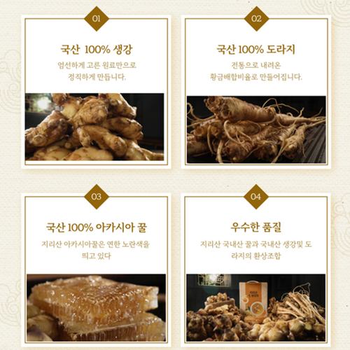 지리산마천농협 지리산 꿀 생강차 스틱 50포 6박스 국내산 전통차 아카시아꿀 도라지 선물 - 상세 이미지 4