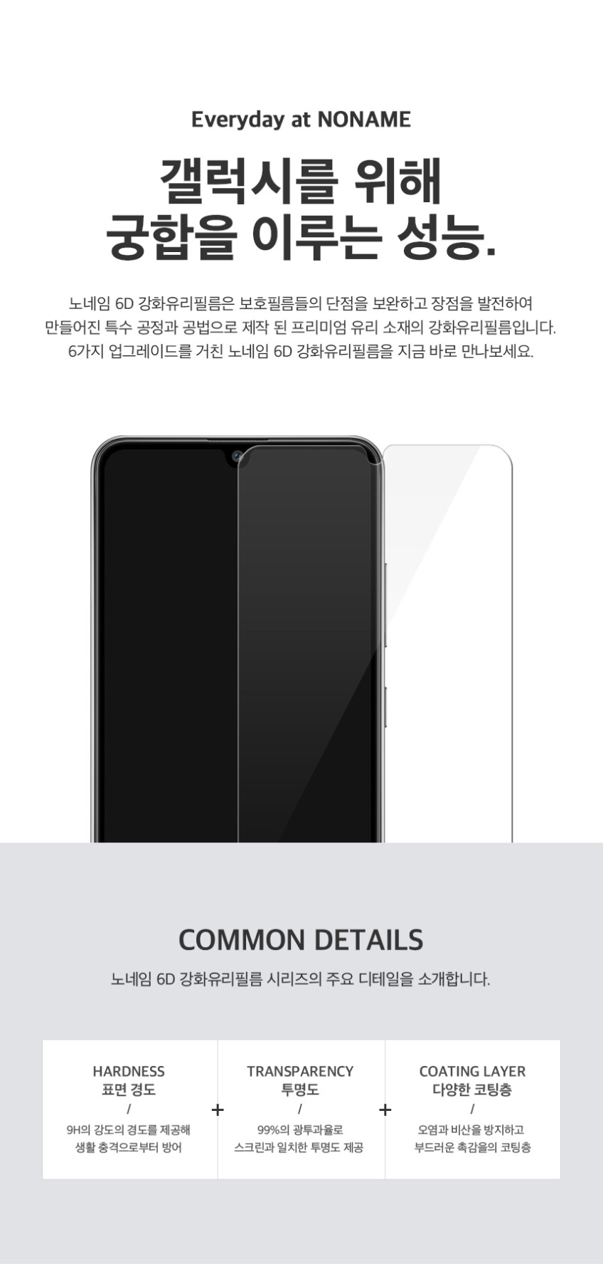 노네임 지문인식 풀커버 강화유리 액정보호필름 갤럭시S25, 2매입 판매처 상세 정보 이미지 2