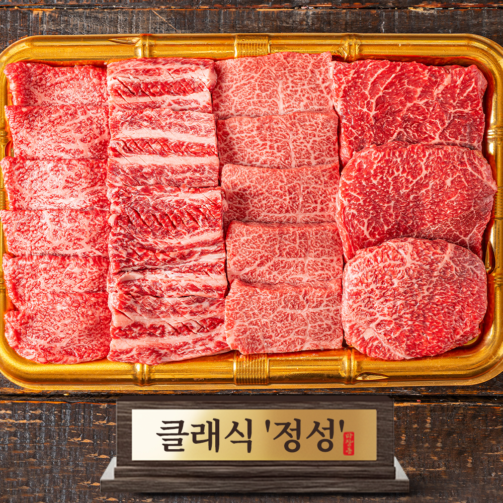 ++1 마장동 투뿔한우 [클래식]라인 선물세트