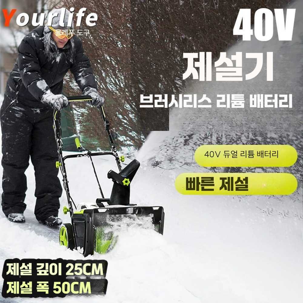 고캠프 소형제설기 눈치우기 눈치우는기계 제설기 눈청소기(배터리2충전기1) - 상세 이미지 2
