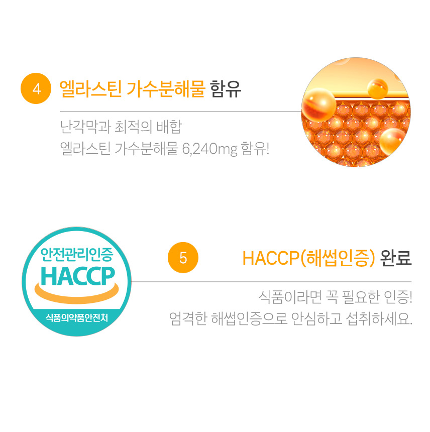 난각막 수용성 분말 엘라스틴 가수분해물 정 아쿠아민에프 2개 - 상세 이미지 4