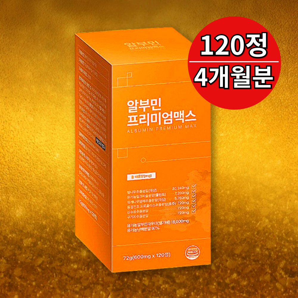 프리미엄 알부민 맥스 먹는 골드 플러스 벌나무추출분말 파우더 밀크씨슬 안백 헛개나무 국내산 - 메인 이미지