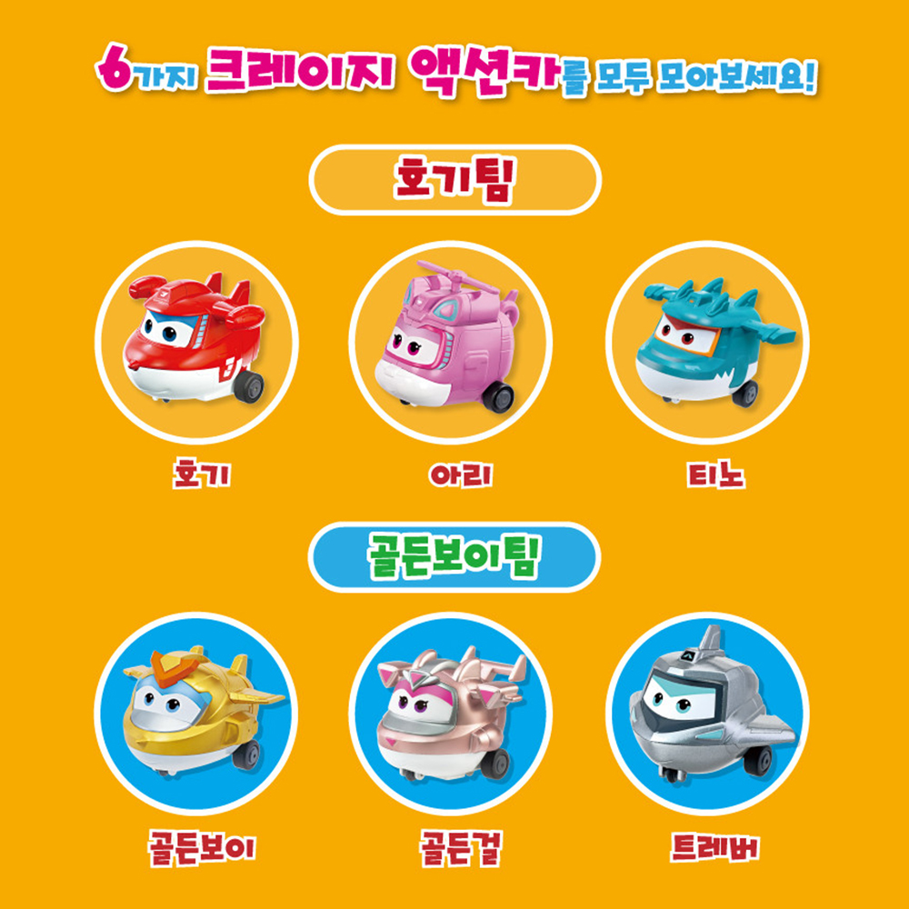 출동 슈퍼윙스 장난감 크레이지 액션카 호기 아리 티노 액션카 남자아이 어린이날 선물 - 상세 이미지 2