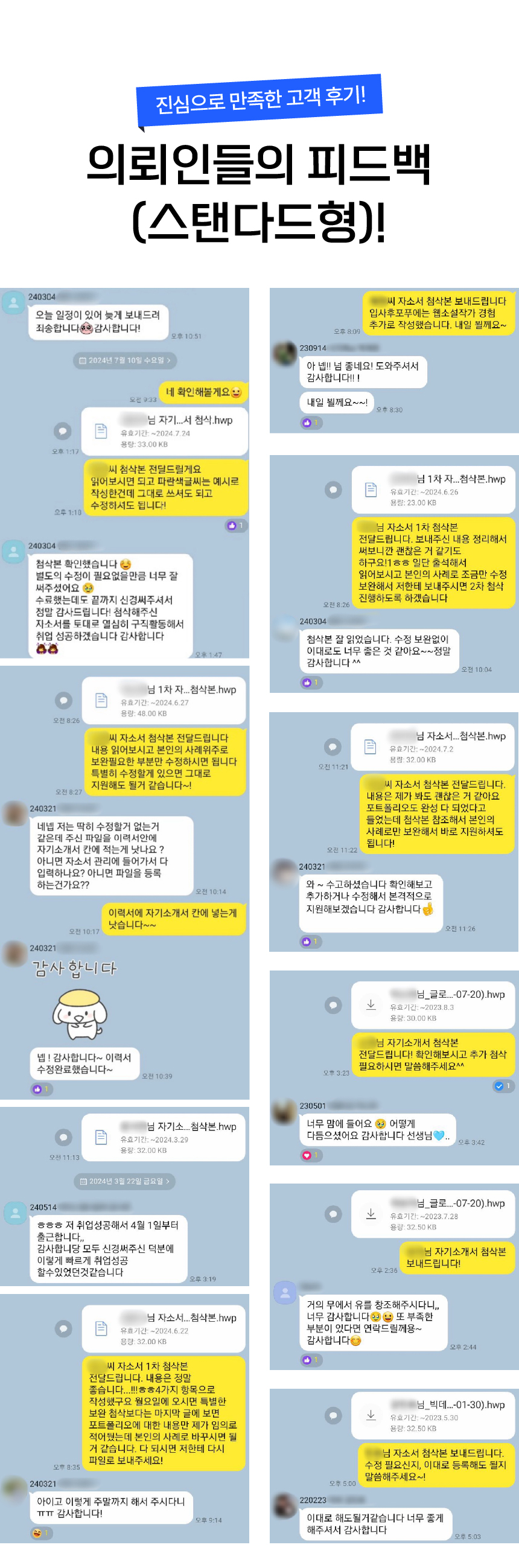 [자기소개서 첨삭/대행] 채용사이트 플랫폼 자소서 첨삭 및 대행 서비스 - 상세 이미지 4