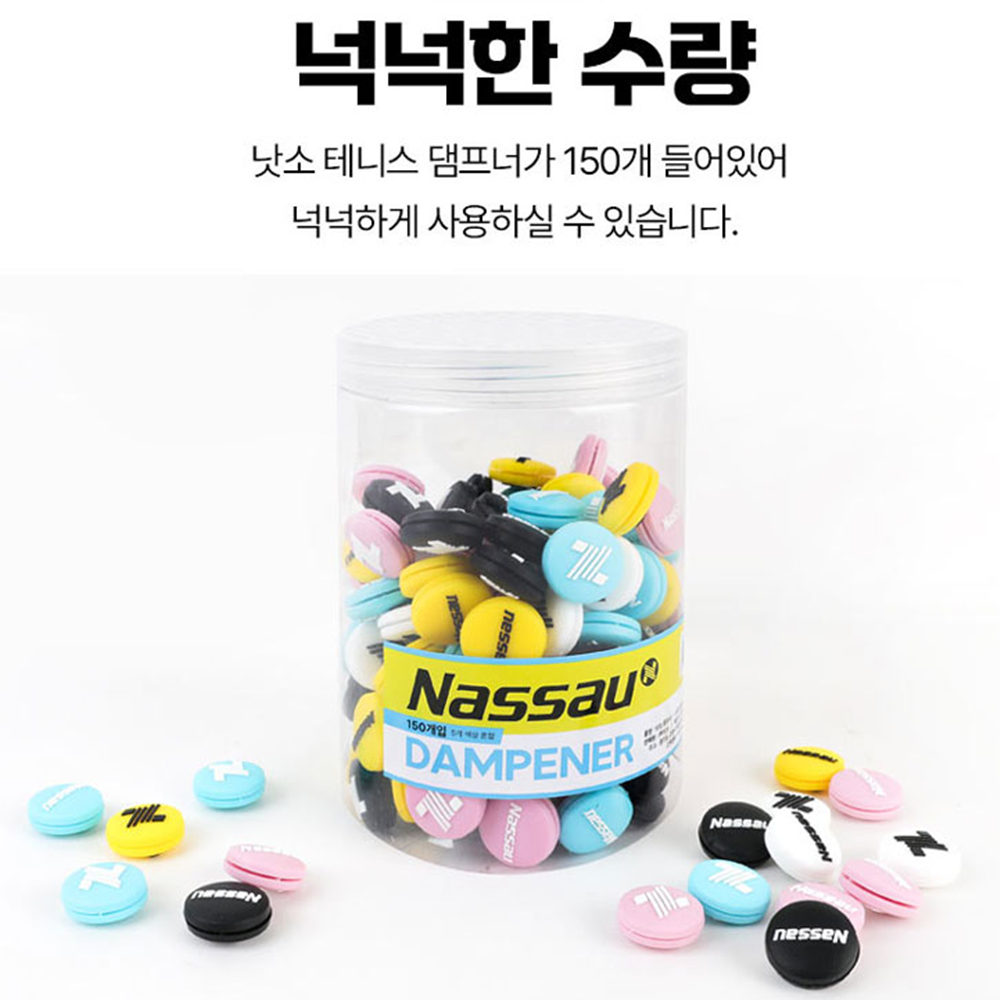 낫소 테니스 라켓 댐프너 뎀프너 댐퍼 뎀퍼 엘보링 손목 충격방지 150개입 - 상품 이미지