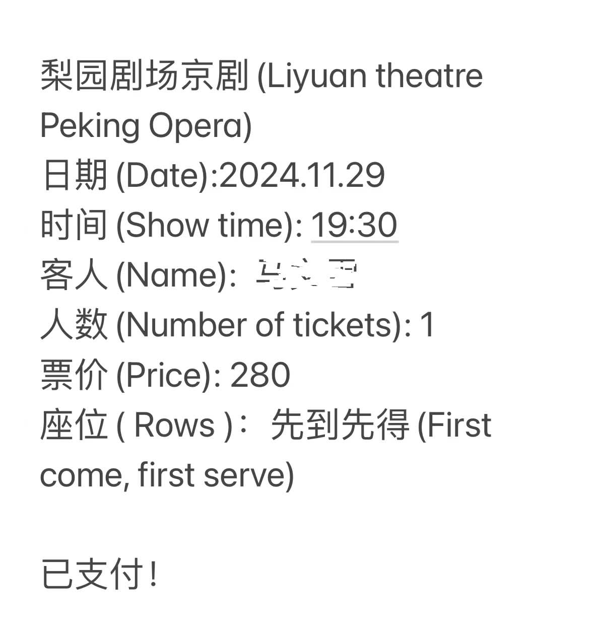 중국 베이징 리위안 극장(Liyuan Theater) 경극 티켓 - 상세 이미지 3