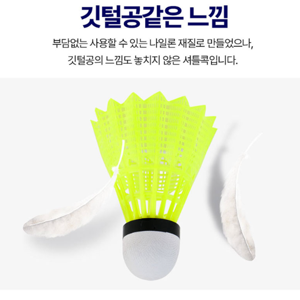 낫소 배드민턴 셔틀콕 N03 나일론 비행성 내구성 3개입 - 상세 이미지 4