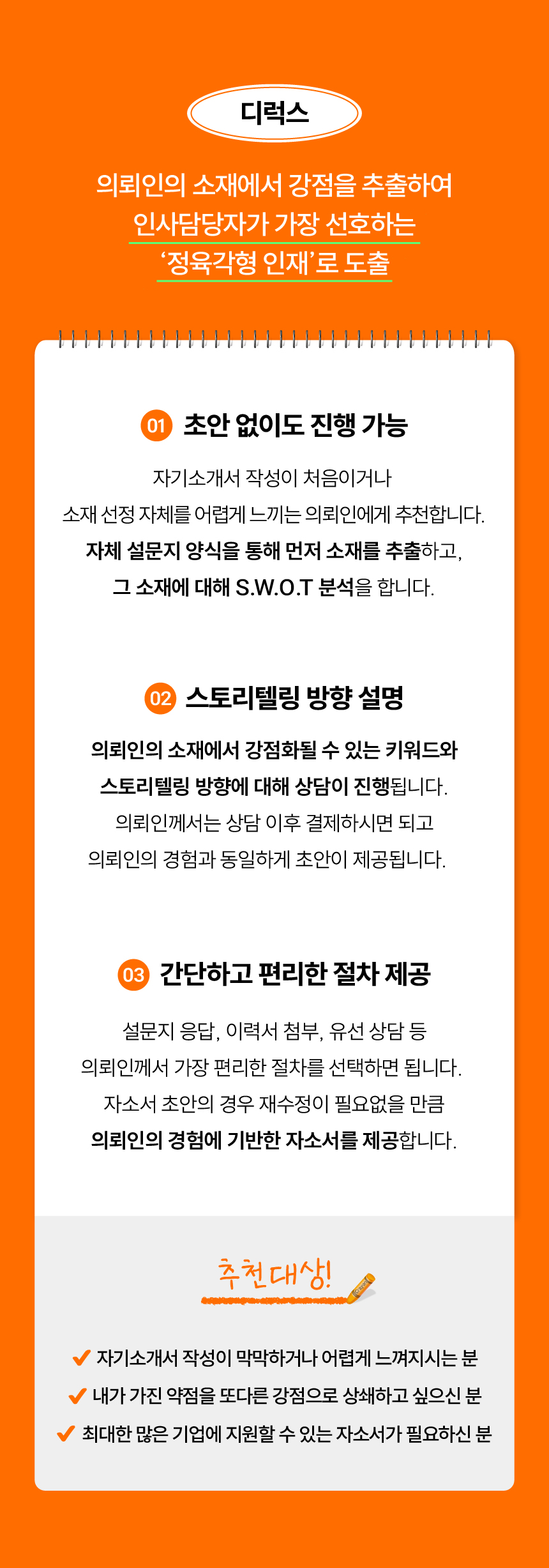 [자기소개서 첨삭/대행] 채용사이트 플랫폼 자소서 첨삭 및 대행 서비스 이미지 6