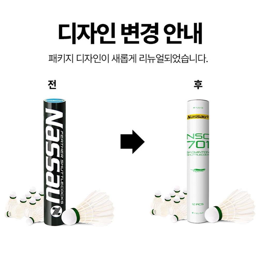 낫소 배드민턴 셔틀콕 701 알파 거위털 비행성 내구성 12개입 - 상세 이미지 5