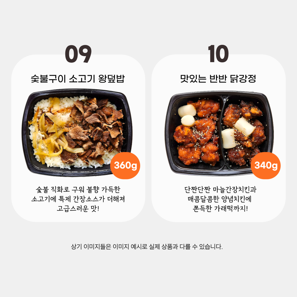 단백질도시락 양많은 10종 점심도시락배달 정기배송 냉동도시락 구독 직장인 아침식사 벌크업 - 상세 이미지 4