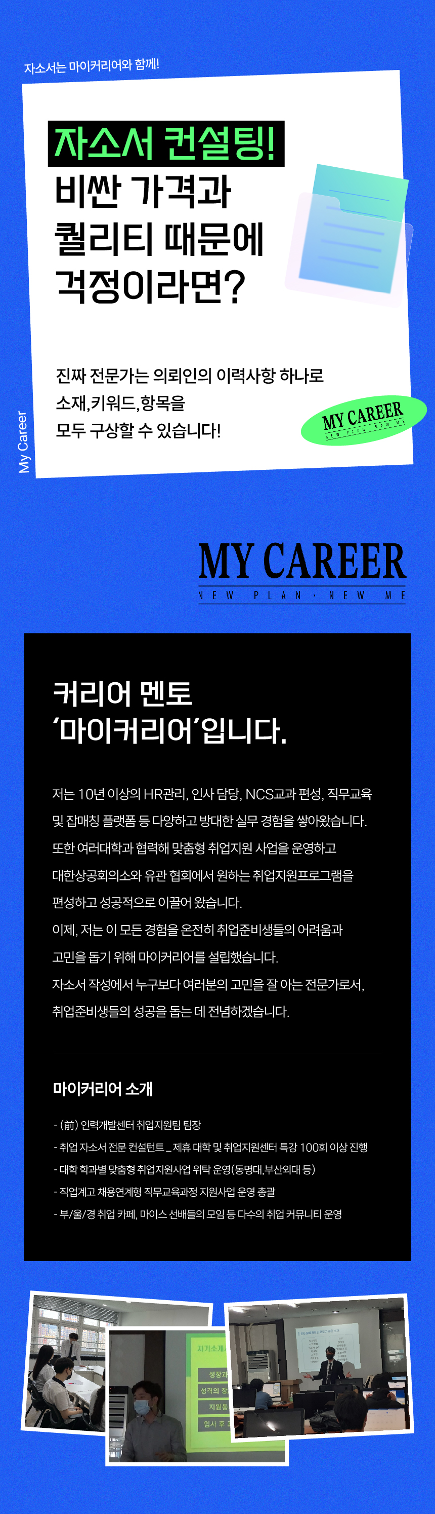 대기업, 공기업, 중견기업 등 특정 문항 자소서 대행 & 자기소개서 첨삭 - 상세 이미지 2