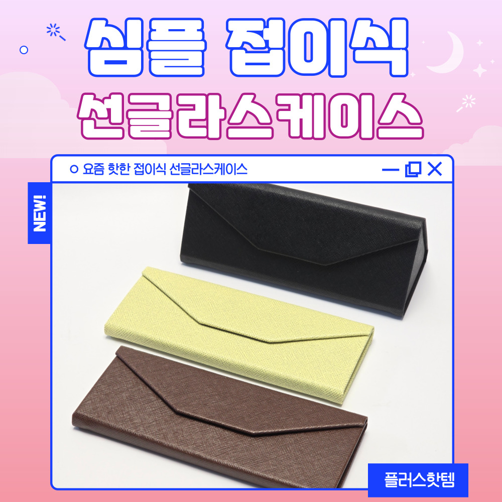 휴대용 접이식 삼각 안경 케이스 슬림 선글라스 고급 하드 안경집 안경통 보관 수납 파우치 - 상세 이미지 2