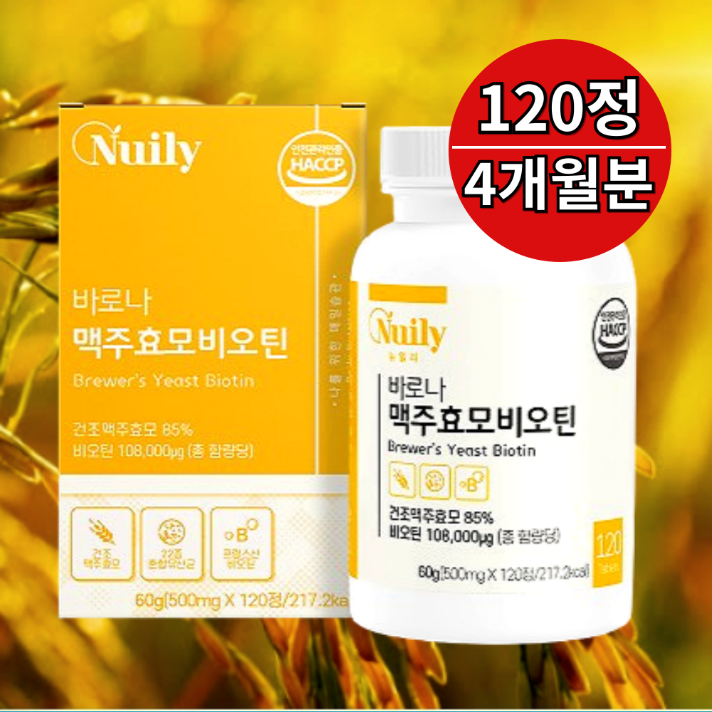 건조맥주효모 비오틴 정 고함량 식약처 haccp 인정 효능 효과 리투아니아 유산균 - 상품 이미지
