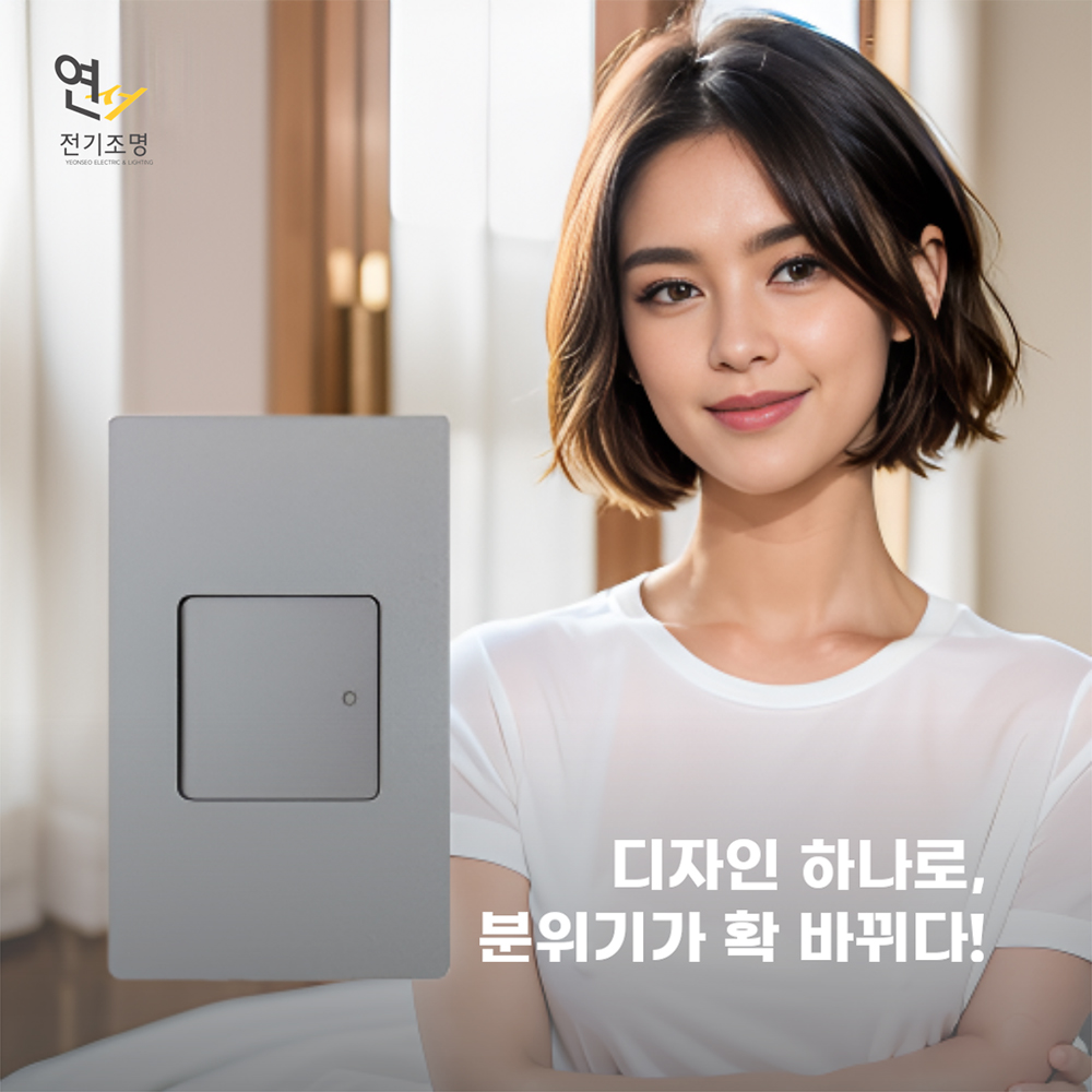 제일 디노 스위치 실버 조명 전기 1구 스위치 전등 D-INNO 커버 - 상세 이미지 5