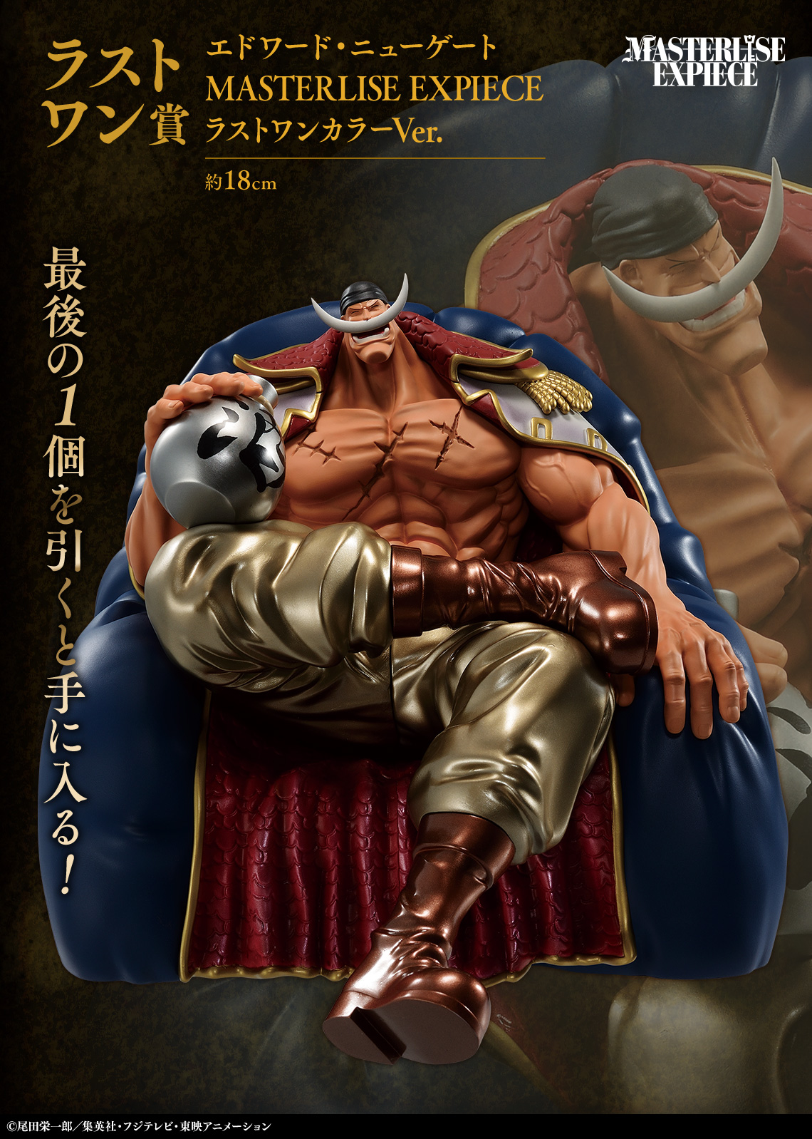 제일복권 원피스 흰수염 해적단 아버지와 아들들 라스트원상 뉴게이트 이치방쿠지 - 상품 이미지