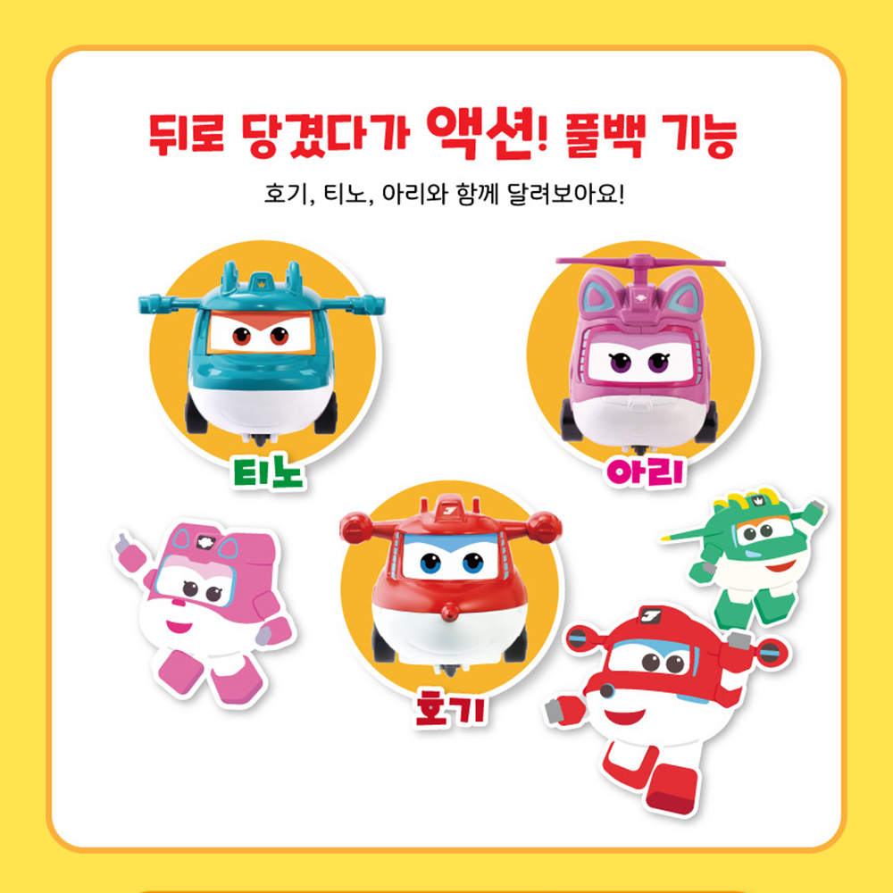 출동 슈퍼윙스 장난감 크레이지 액션카 호기 아리 티노 액션카 남자아이 어린이날 선물 이미지 7