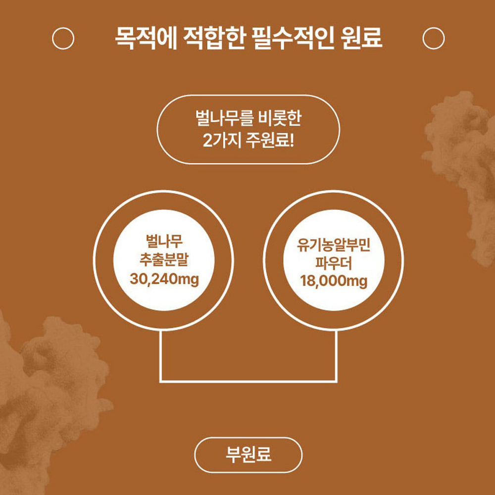 프리미엄 알부민 맥스 먹는 골드 플러스 벌나무추출분말 파우더 밀크씨슬 안백 헛개나무 국내산 - 상세 이미지 2
