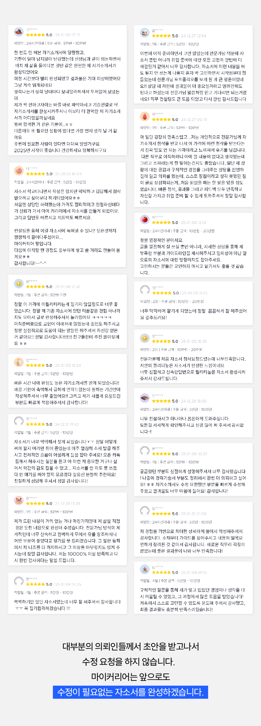 [자기소개서 첨삭/대행] 채용사이트 플랫폼 자소서 첨삭 및 대행 서비스 - 상세 이미지 5