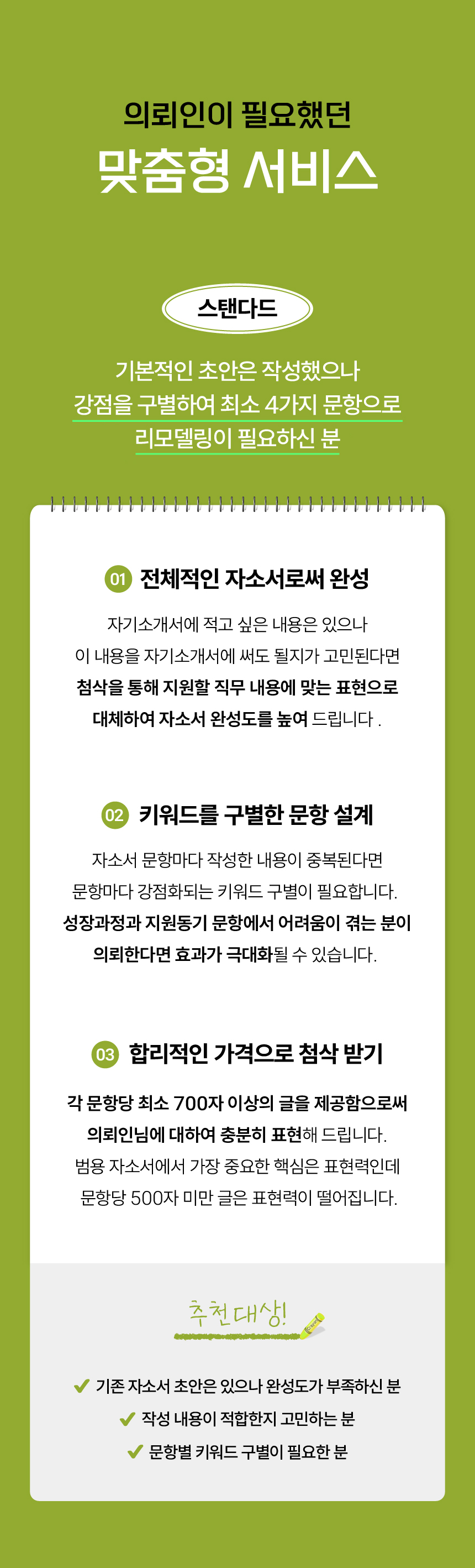 [자기소개서 첨삭/대행] 채용사이트 플랫폼 자소서 첨삭 및 대행 서비스 - 상세 이미지 3