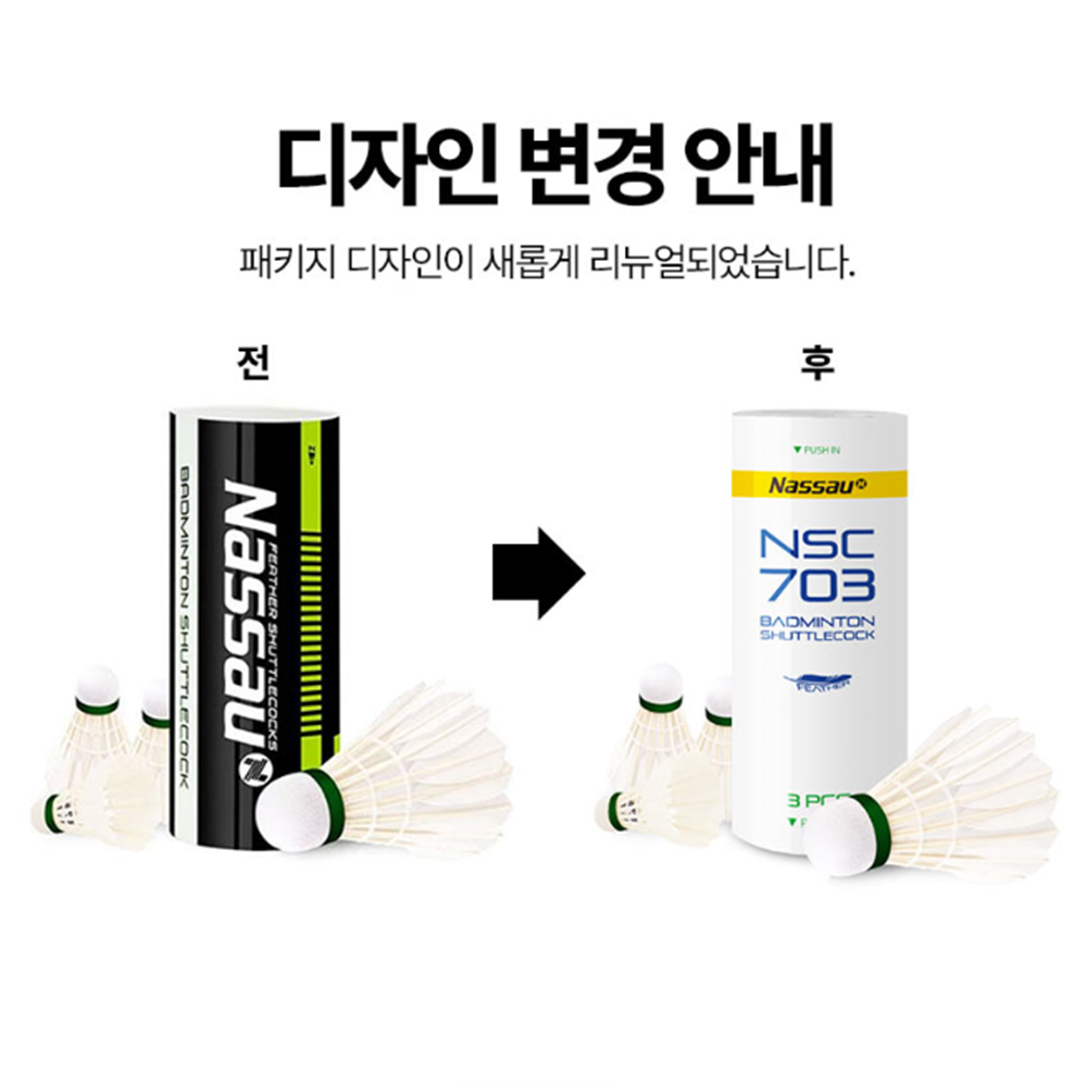 낫소 배드민턴 셔틀콕 703 알파 거위털 비행성 내구성 3개입 - 상세 이미지 3