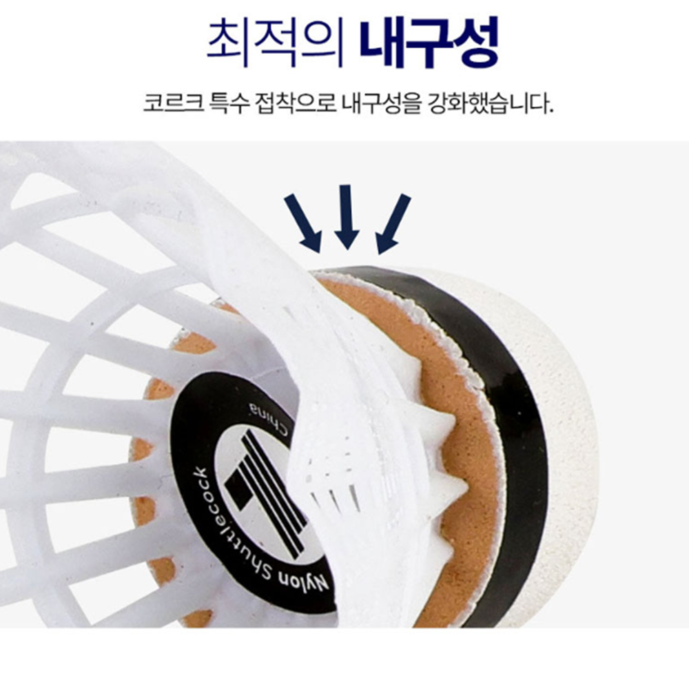 낫소 배드민턴 셔틀콕 N03 나일론 비행성 내구성 3개입 - 상세 이미지 5