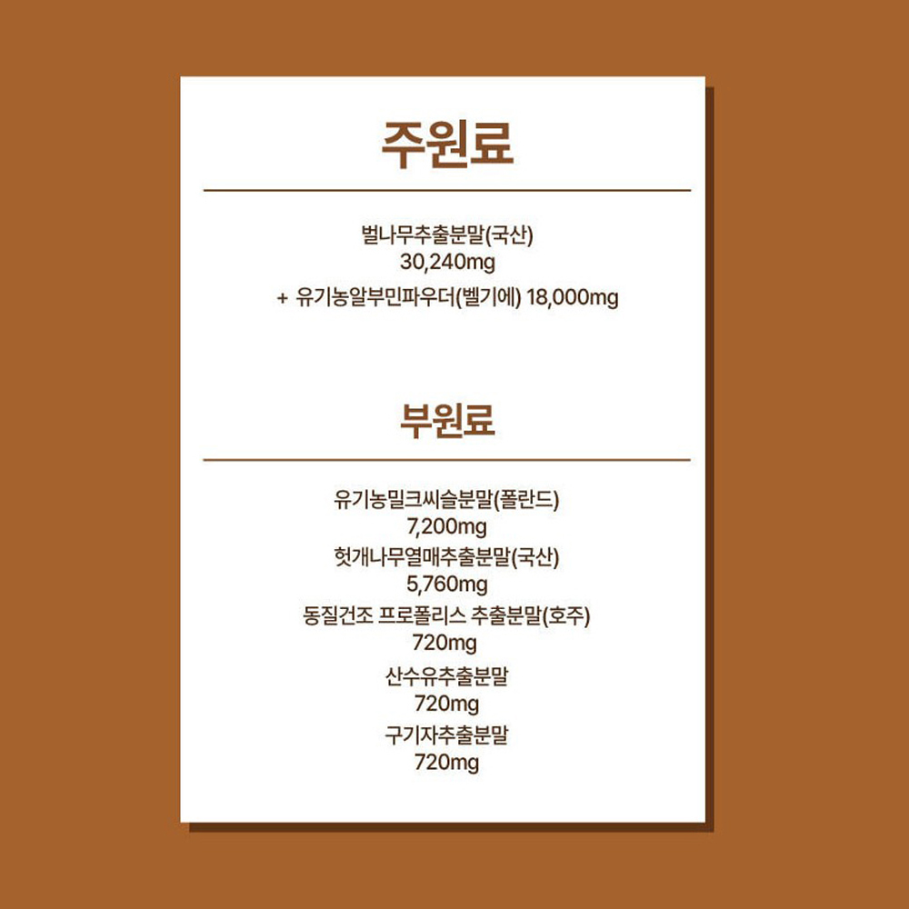 프리미엄 알부민 맥스 먹는 골드 플러스 벌나무추출분말 파우더 밀크씨슬 안백 헛개나무 국내산 - 상세 이미지 4